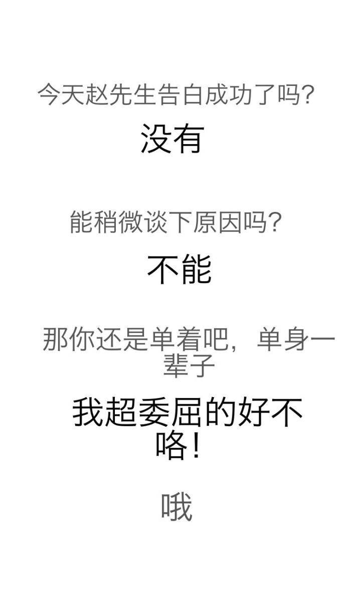 今天趙先生告白成功了嗎