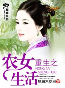 重生之農女生活