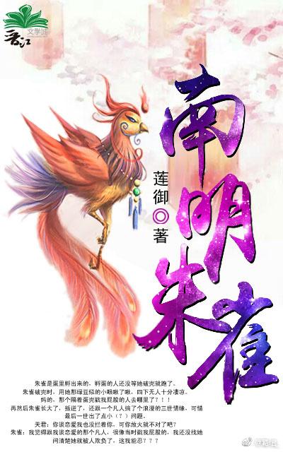 南明朱雀（GL）