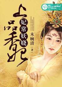 妃常妖嬈：上品香妃