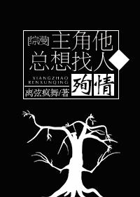 主角他總想找人殉情[綜漫]