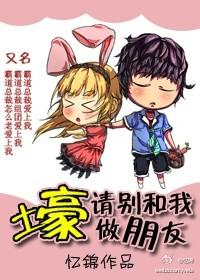 壕，請別和我做朋友