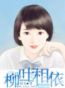 柳葉相依