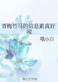 青梅竹馬的信息素真好聞