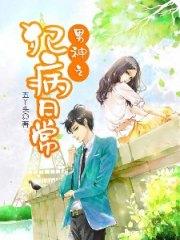 男神之犯病日常白亦江渡