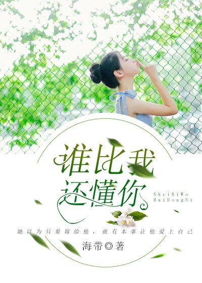 誰比我還懂你