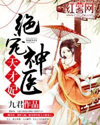 絕寵神醫天才妃慕如風