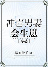 沖喜男妻會生崽［穿越］