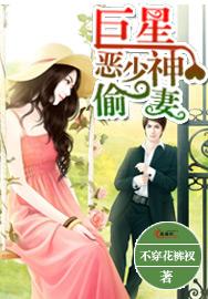 巨星惡少神偷妻