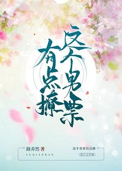 這個男票有點撩