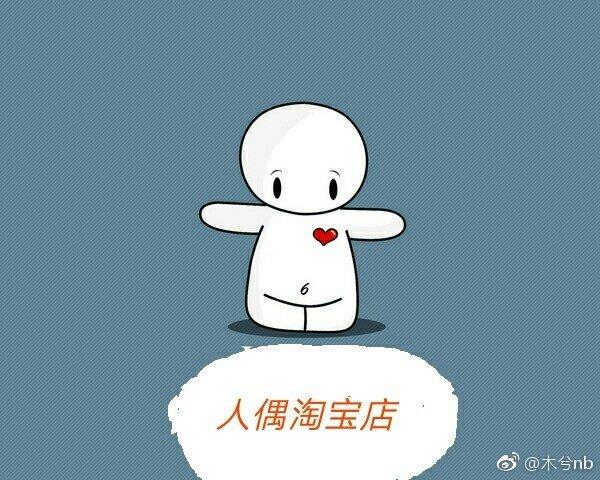 人偶淘寶店