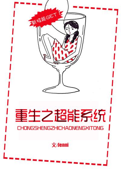 重生之超能系統