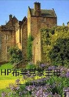 HP布萊克家主母