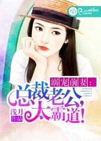 溺寵前妻：總裁老公，太霸道！