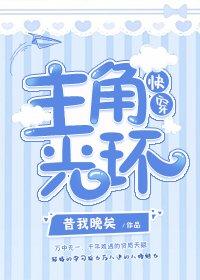 主角光環[快穿]