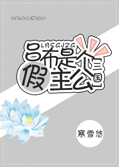 [三國]呂布是個假主公