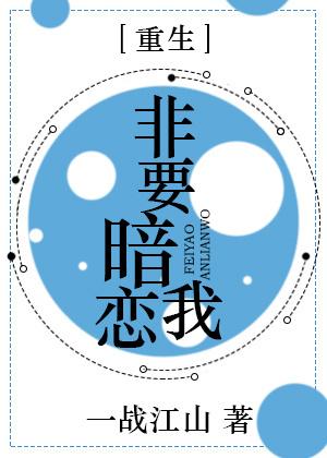 老攻暗戀我[重生]