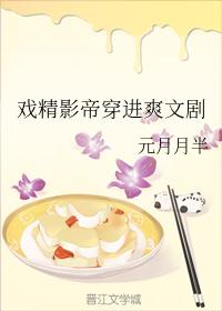 戲精影帝穿進爽文劇