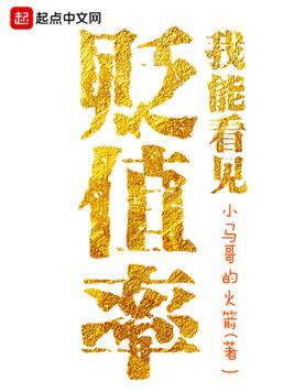 我能看見貶值率