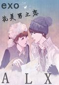 EXO花美男之戀