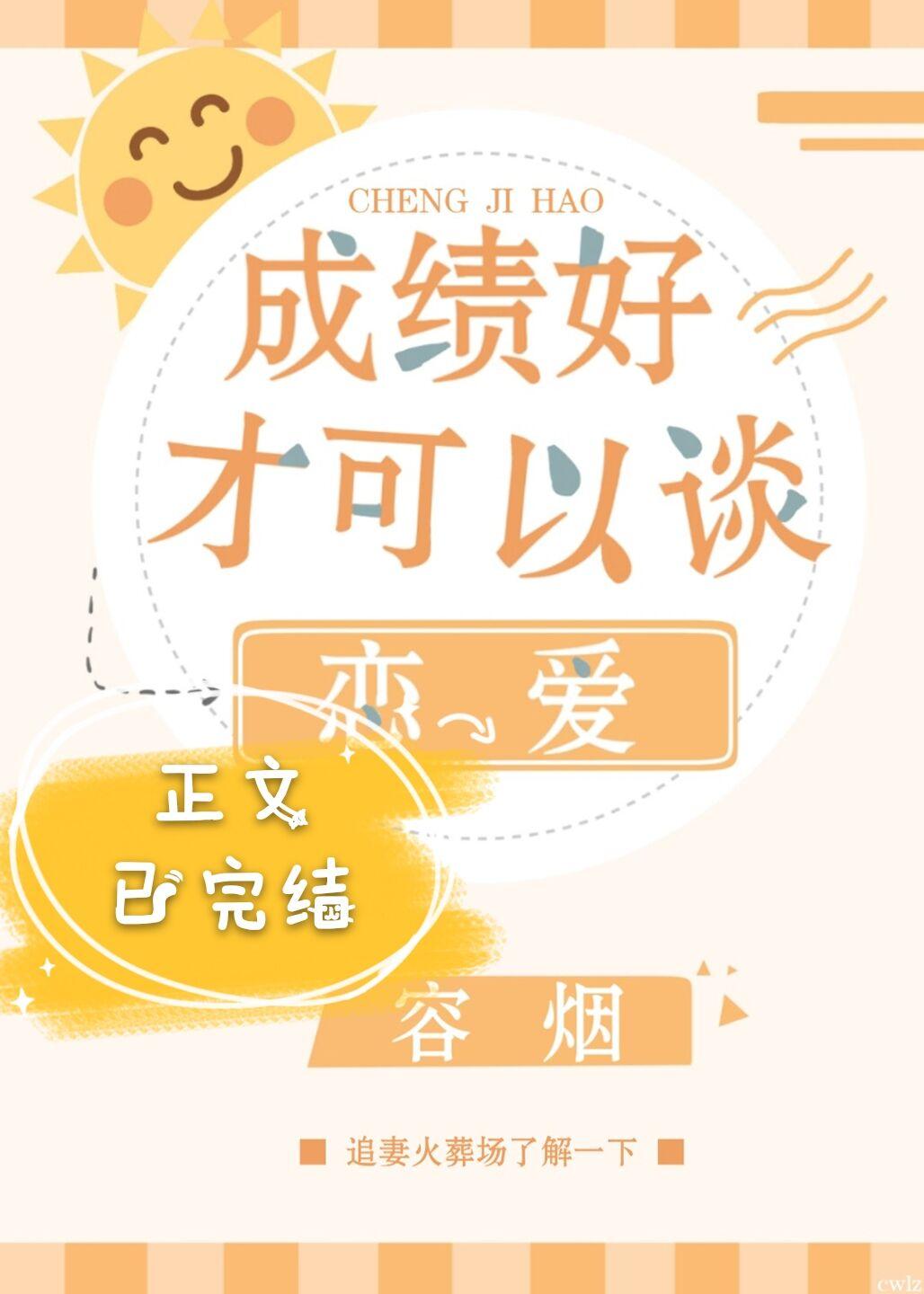 成績好才可以談戀愛