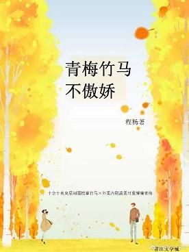 青梅竹馬不傲嬌