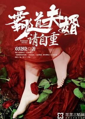 霸道夫婿請自重