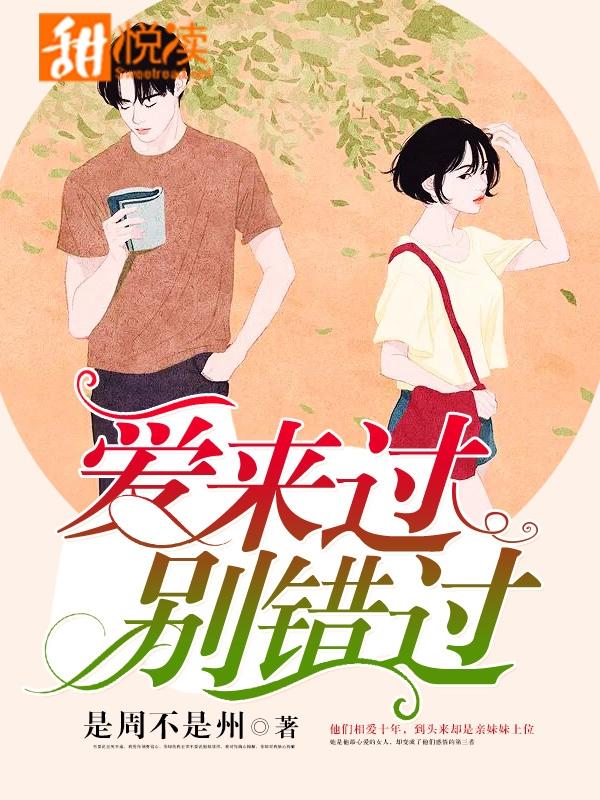 愛來過，別錯過