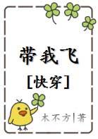 大佬帶我飛[快穿]