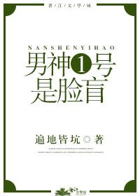 男神一號是臉盲