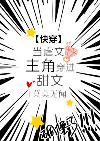 當虐文主角穿進甜文