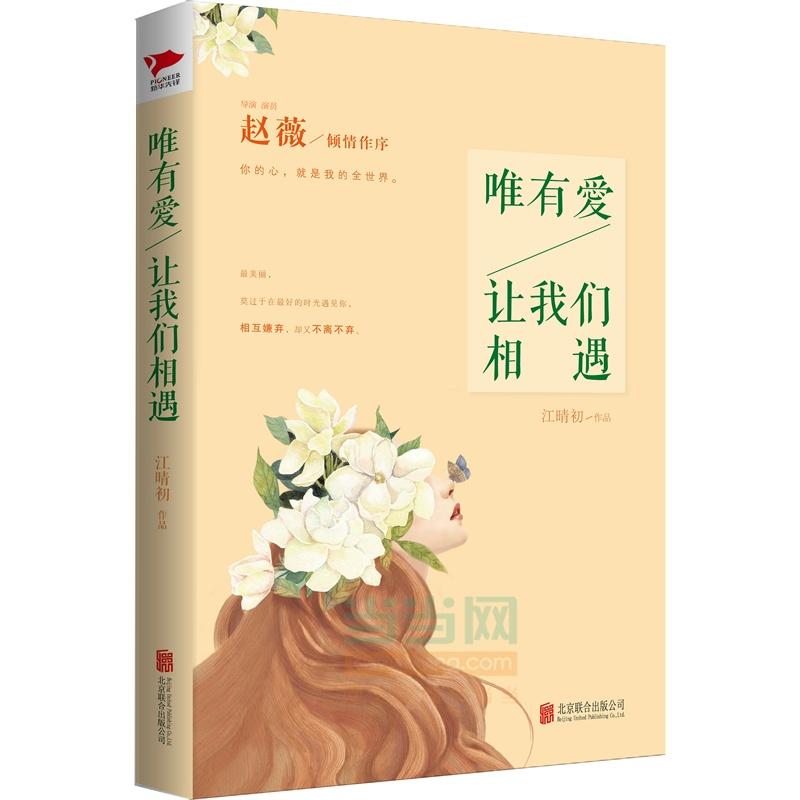 唯有愛，讓我們相遇