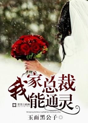 我家總裁能通靈