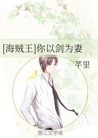 [海賊王]你以劍為妻