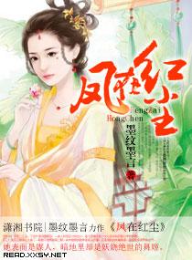 鳳在紅塵