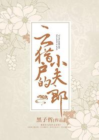 雲獵戶的小夫郎