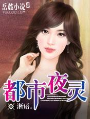 都市夜靈