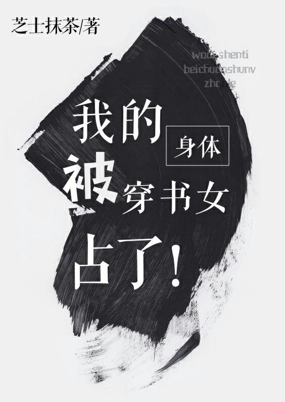 在書裏我是最慘的白月光女配