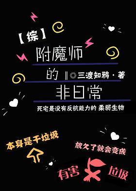 不正經附魔師的非日常