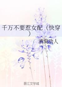 千萬不要惹女配[快穿]