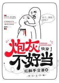 炮灰不好當[快穿]