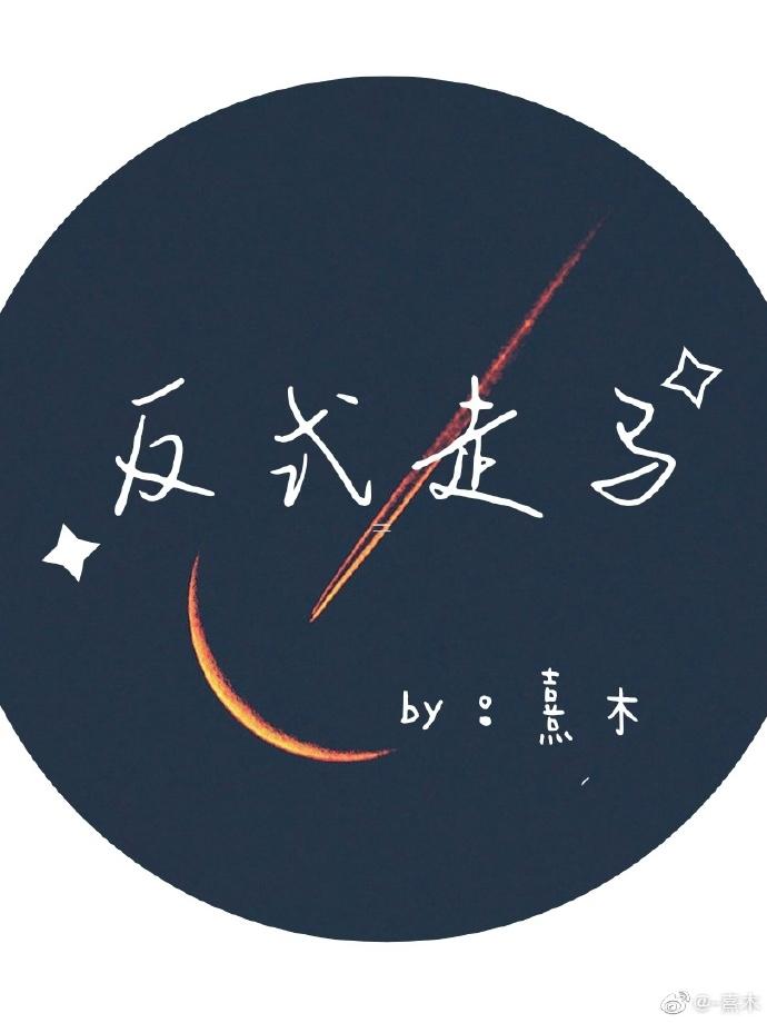 反式走馬（ABO）