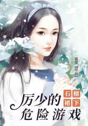 冷酷厲少：牡丹花下死