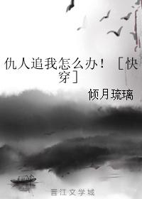仇人追我怎麽辦！［快穿］