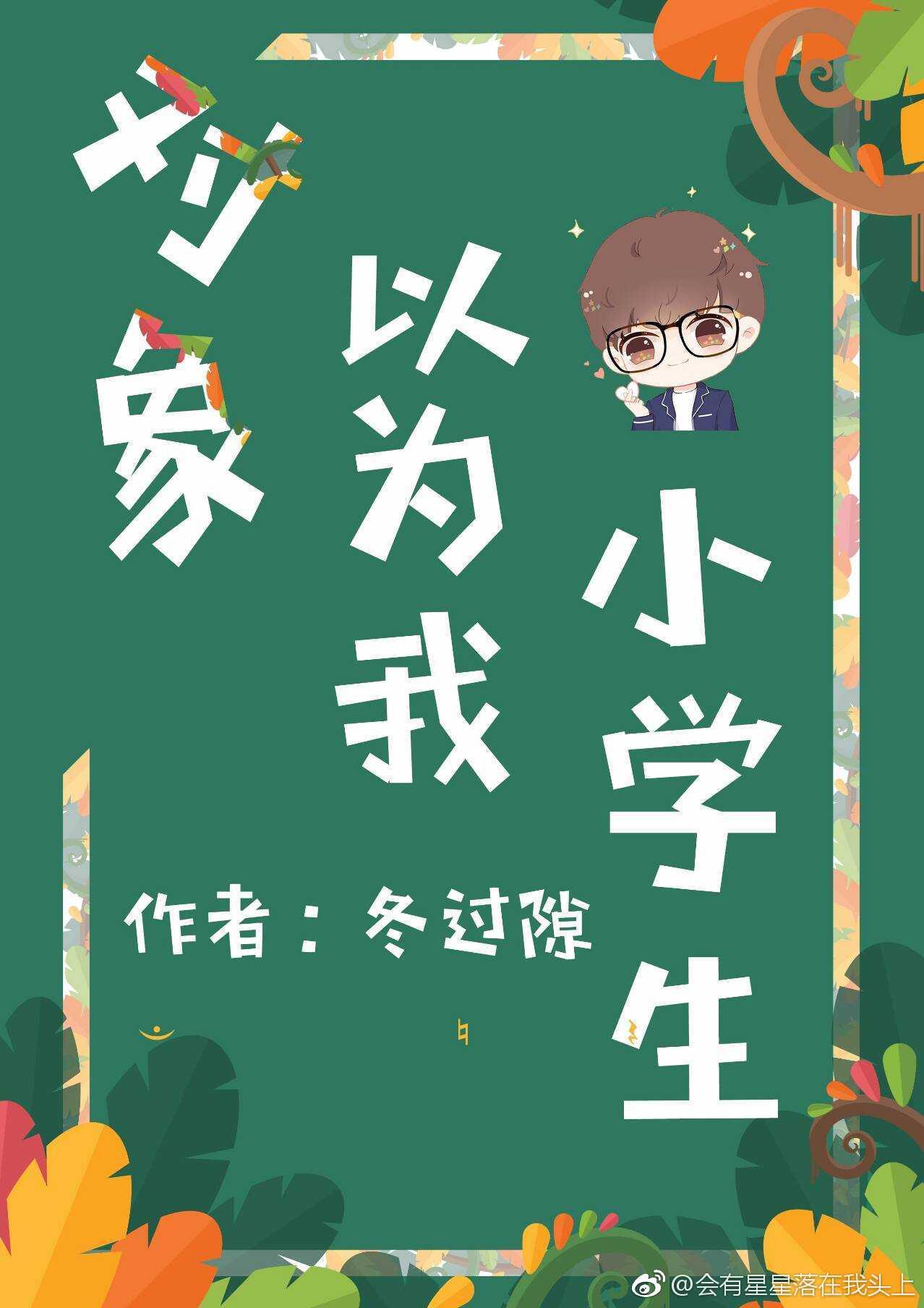 鐘先生的小貓貓