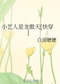 小藝人是龍傲天[快穿]
