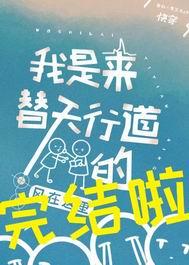 我是來替天行道的[快穿]