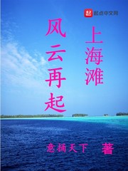 上海灘風雲再起