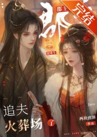 郡主她追夫火葬場了(雙重生)