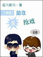 [快穿]助攻總搶戲